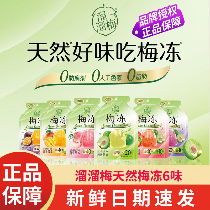 溜溜梅溜溜梅冻6味礼包果浆果冻