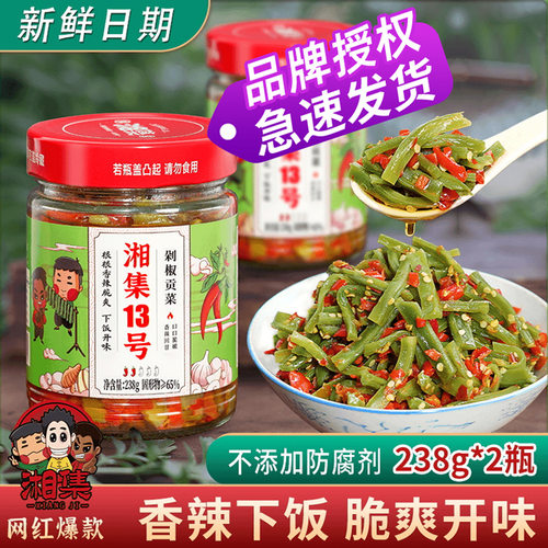 湘集13号剁椒贡菜辣椒酱下饭菜鲜