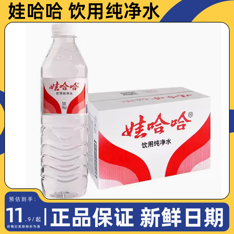 娃哈哈纯净水350/596ml会议用水