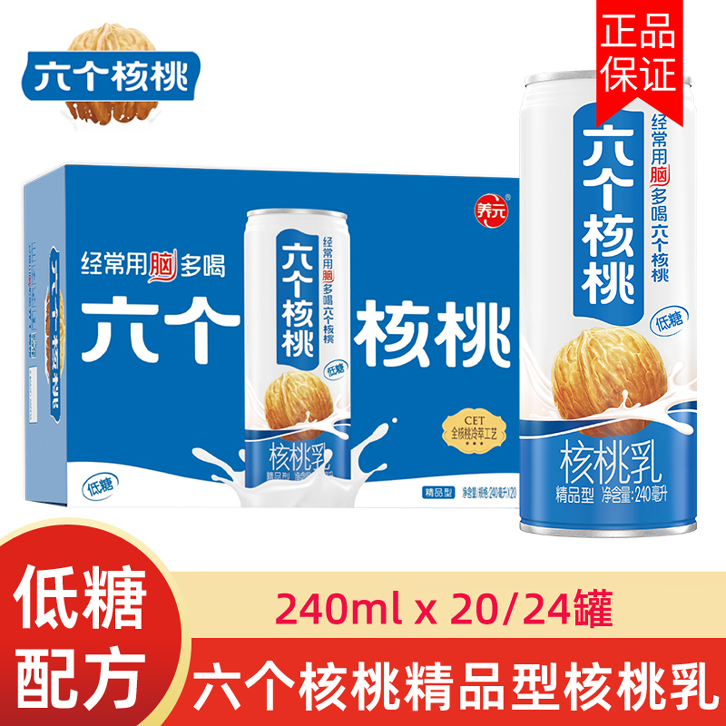 六个核桃精品型植物蛋白核桃乳