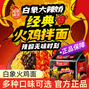 白象方便面大辣娇火鸡拌面经典韩式泡面奶油咸蛋黄小龙虾干拌泡面