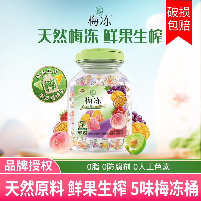 溜溜梅天然梅冻5味1080g零食梅冻