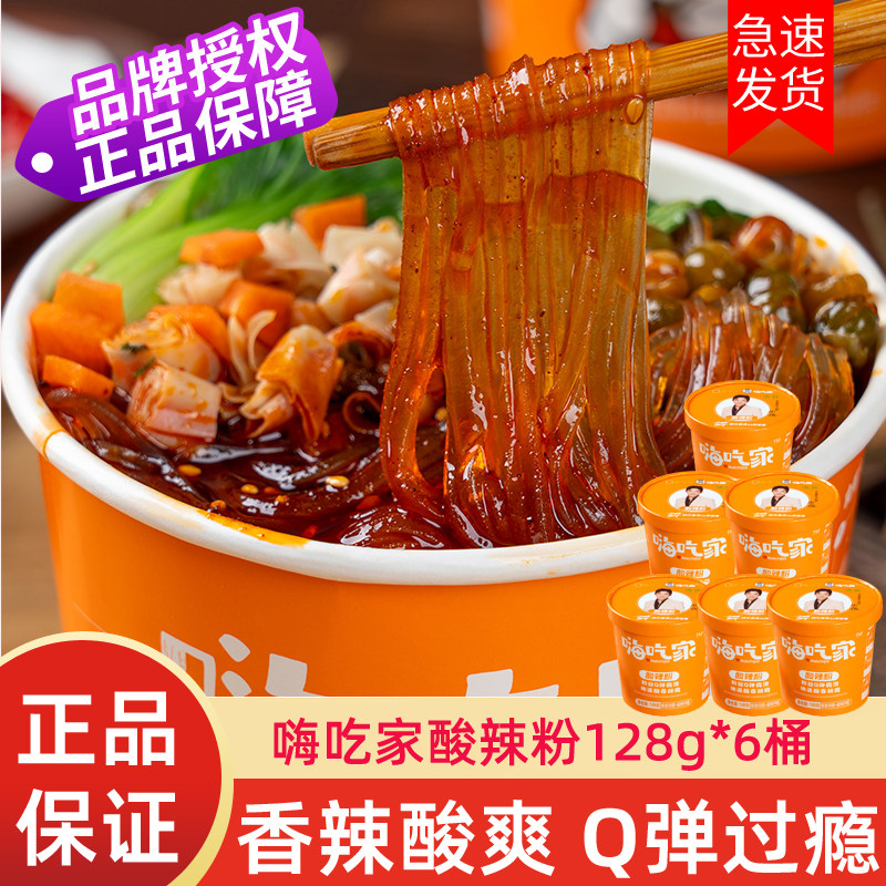 嗨吃家酸辣粉张顺心正宗酸辣粉粉条米粉128g*6桶桶装速食方便食品,粮油调味/速食/干货/烘焙,方便粉丝/粉条,淘宝优惠券,粉丝福利购,淘宝优惠卷