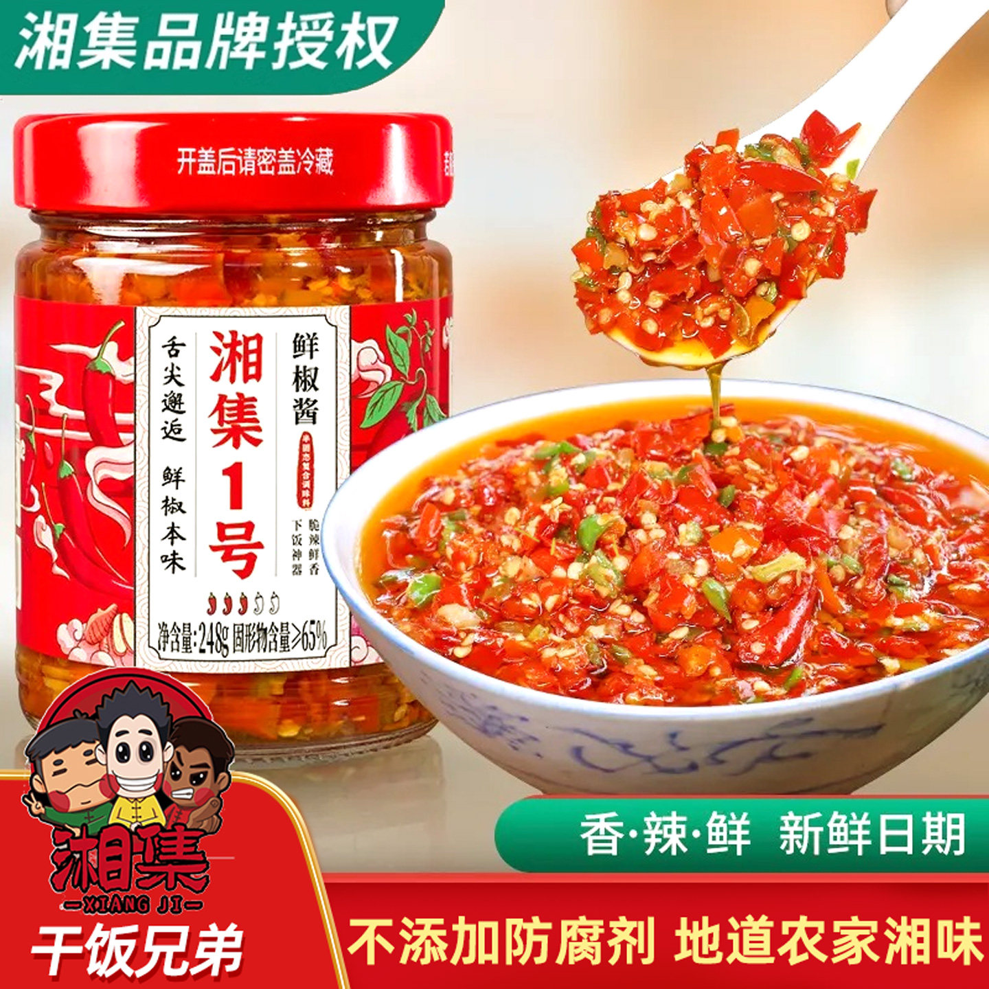 干饭兄弟湘集湖南辣椒酱好下饭酱图片