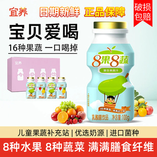 宜养8果8蔬乳酸菌饮品早餐果蔬24瓶整箱八果八蔬营养儿童学生饮料