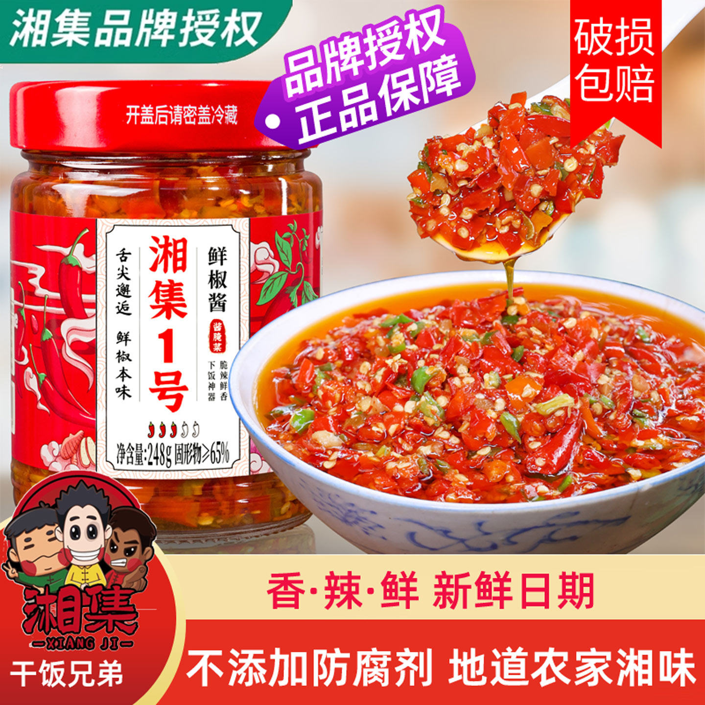 湘集牌辣椒酱香辣一号湖南鲜椒酱