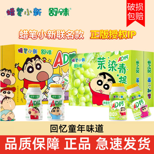 舒味蜡笔小新ad钙奶童年回忆饮料