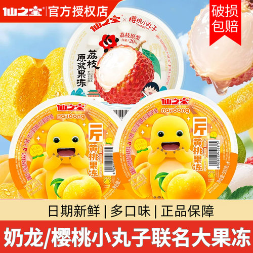 仙之宝奶龙联名款超大果冻零食