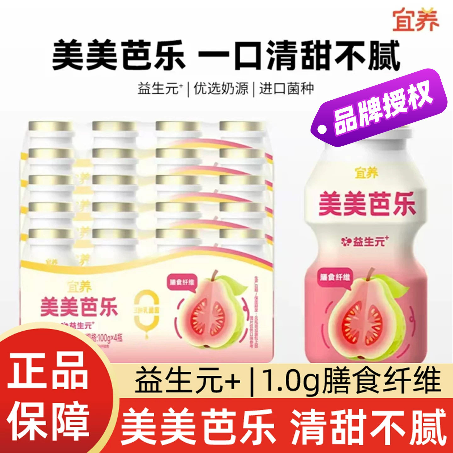 宜养芭乐梅子白芸龙井乳酸菌饮料图片