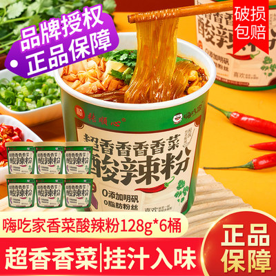 嗨吃家张顺心香菜酸辣粉128g*6桶