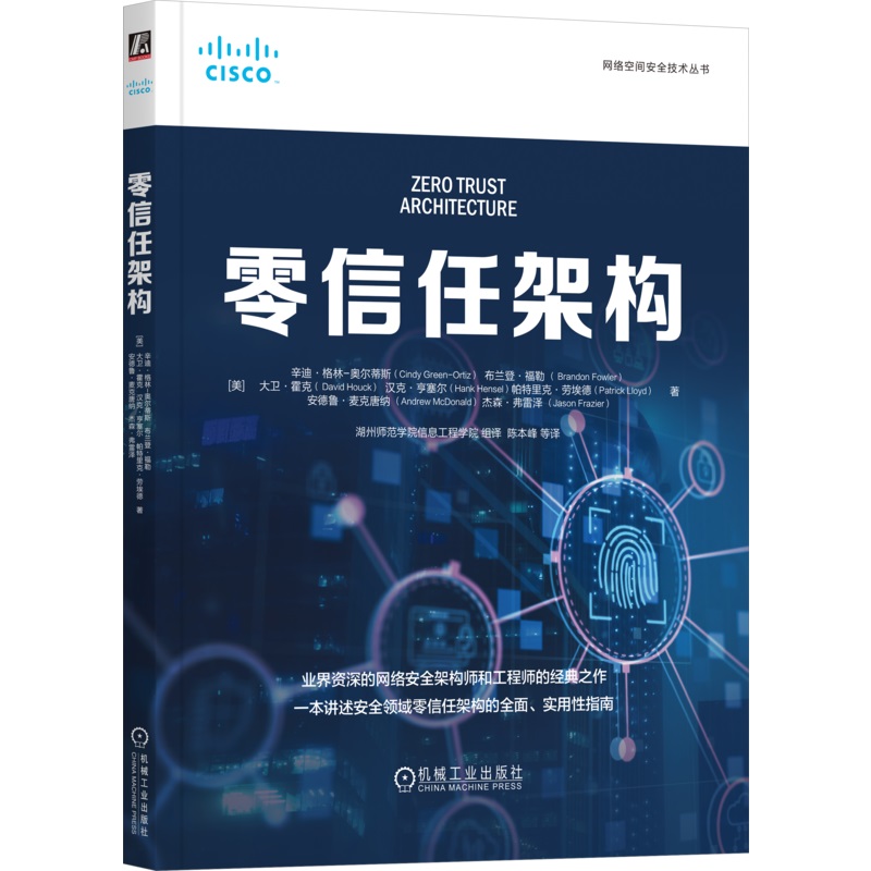 业界资深安全架构师经典之作