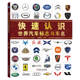 快速认识世界汽车标志与车名 书籍 陈新亚 9787111757412 社 机械工业出版 正版