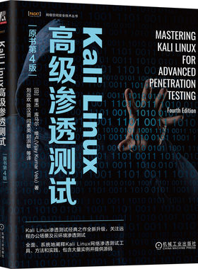 Kali Linux高级渗透测试 原书第4版 维杰 库马尔 维卢 恶意威胁者类型 漏洞评估 红队演习 虚拟机 网络服务 安全通信