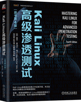 Kali Linux高级渗透测试 原书第4版 维杰 库马尔 维卢 恶意威胁者类型 漏洞评估 红队演习 虚拟机 网络服务 安全通信