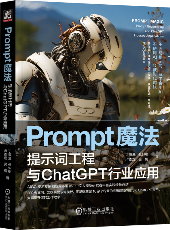 提示词工程标准工具书