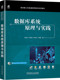 PostgreSQL 陆鑫 机械工业出版 书籍 社 9787111747963 数据库系统原理与实践 陈安龙 正版 张凤荔