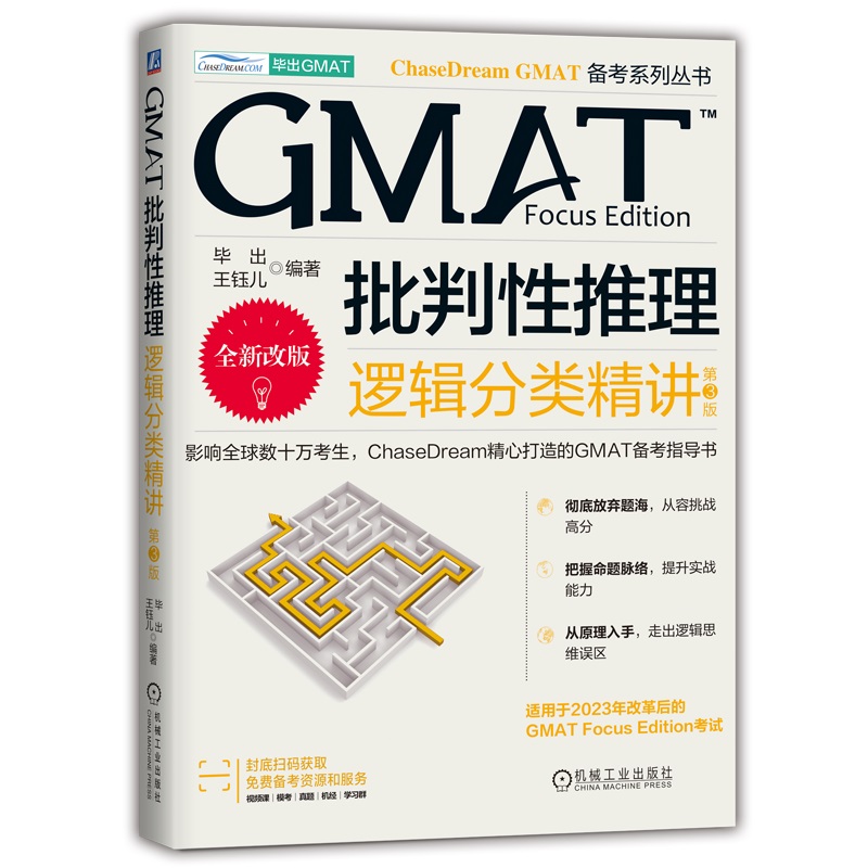 2023年GMAT考试改革后全新升级