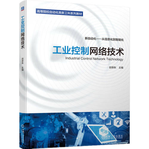 介绍了当前流行的几种工业控制网络通信协议
