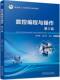 第2版 缪遇春 机械工业出版 书籍 社 9787111734970 数控编程与操作 高技能人才培养培训系列教材 正版 吴光明