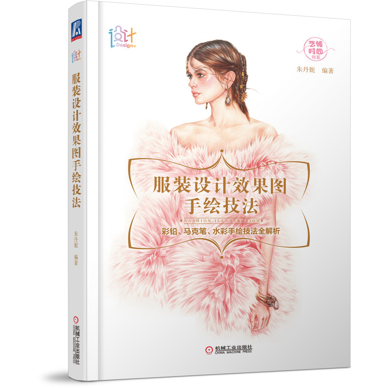 时装画技法 效果图 马克笔彩铅水彩零基础