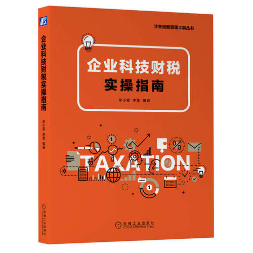 企业创新管理工具丛书