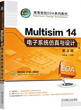 Multisim14电子系统仿真与设计 第3版 张新喜 9787111768142 机械工业出版社