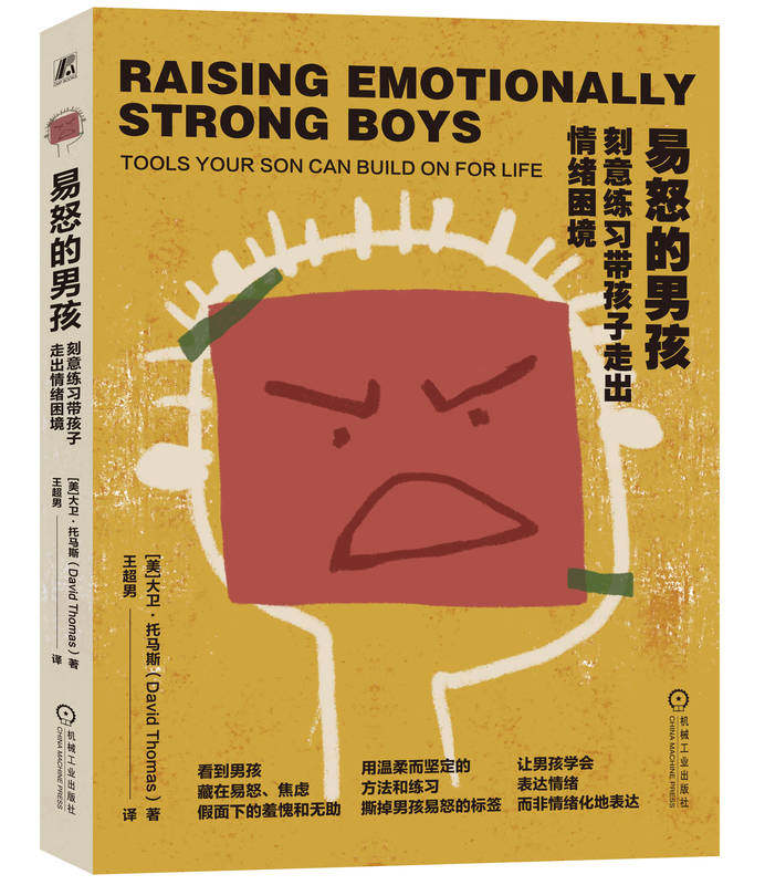 男孩学会表达情绪，而非情绪化表达
