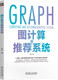 刘宇 卷积神经网络 书籍 系统 数据挖掘 社 正版 逻辑架构 图数据 图计算与推荐 语义匹配 反向传播 图模型 机械工业出版 知识图谱