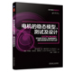 电机 稳态模型 机械工业出版 正版 社 9787111710363 书籍 现代电机典藏系列 测试及设计