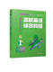 高职英语综合教程1 祝胜凯 机械工业出版 正版 社 9787111730187 书籍 高等职业教育系列教材 闫世晓