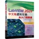 2024中文版 社 机械工业出版 前面板 书籍 LabVIEW 程序框图 胡仁喜 虚拟仪器从入门到精通 信号分析 正版 闫聪聪 图形化编程