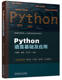 Python语言基础及应用 江晓林 机械工业出版 正版 社 9787111746218 书籍 王力禾 盛浩