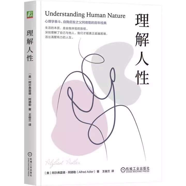 世界zhu名的精神分析学者 个体心理学创始人