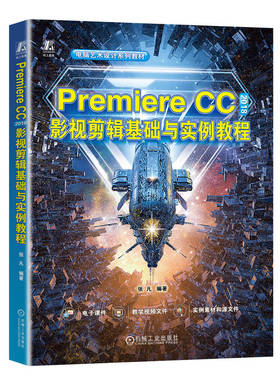正版书籍 Premiere CC 2018影视剪辑基础与实例教程 张凡 9787111732815 机械工业出版社