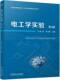 电工学实验 第3版 机械工业出版 正版 社 9787111750994 书籍 宋小鹏 杨风