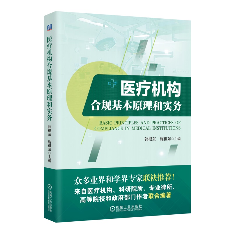 为医疗机构提供了明确细致的专项合规计划