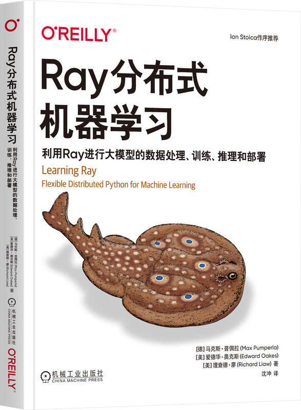 Ray分布式机器学习 利用Ray进行大模型的数据处理 训练 推理和部署 让分布式AI触手可及 马克斯 普佩拉 机械工业出版社