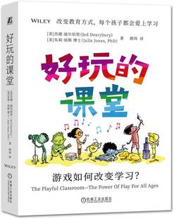 求知欲 好玩 杰德 游戏如何改变学习 正版 玩耍 幽默感 激发创造力 社交能力 课堂 想象力 理由 社 机械工业出版 迪尔伯里 包邮