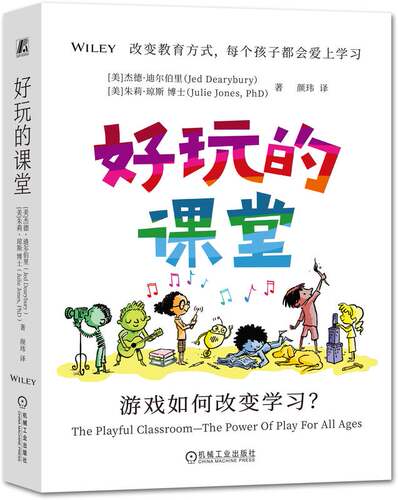 每一位教师都需要的游戏化教学指南