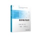 数字电子技术 高等职业教育本科新形态系列教材 张惠荣 机械工业出版 书籍 9787111773153 社 正版