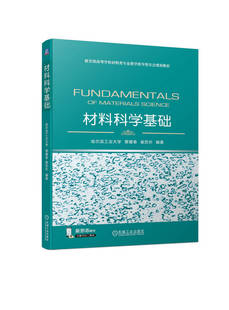 覃耀春 机械工业出版 崔忠圻 9787111735229 社 高等学校教材 材料科学基础