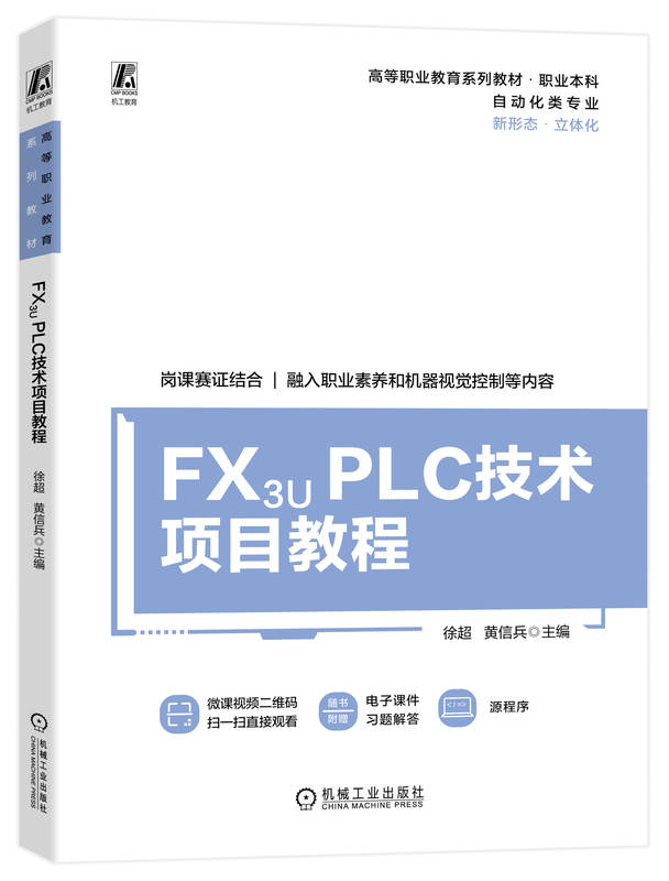 融入FX3U 的机器视觉控制等