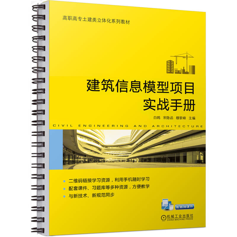 校企合作、BIM实战，活页式