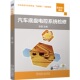 汽车底盘电控系统检修 书籍 张蕾 9787111761020 社 机械工业出版 正版