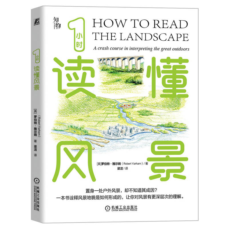 1小时读懂风景 罗伯特 雅尔姆 喀斯特地貌 形成过程 成因分析 鉴赏能力 地质学 测量 地图 鉴赏宝典