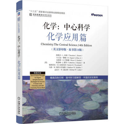 【正版书籍】化学：中心科学--化学应用篇（英文影印版·原书第14版） Theodore L. Brown 9787111805281 教材 机械工业出版社