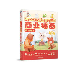 Procreate数字绘画 商业插画技法详解 美术宝 美学 教育 计算机辅助设计 图像处理软件 步骤说明 对应图例 新手入门指南