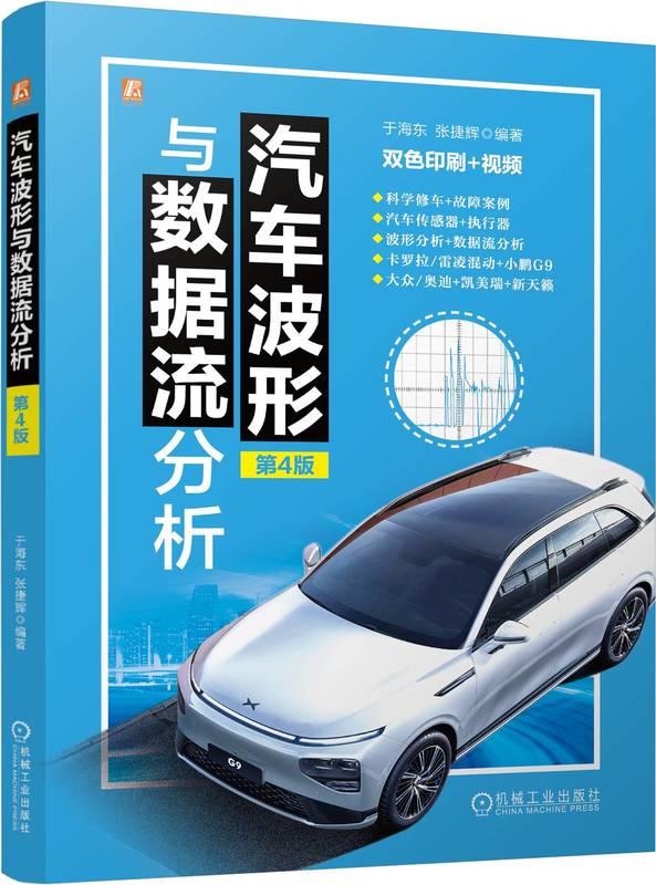 科学修车 故障案例 传感器 执行器