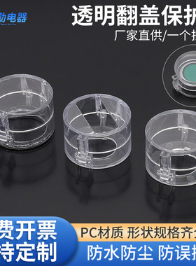 40*25小号款圆形翻盖按钮保护罩XB2带灯旋钮保护罩防水透明套22mm