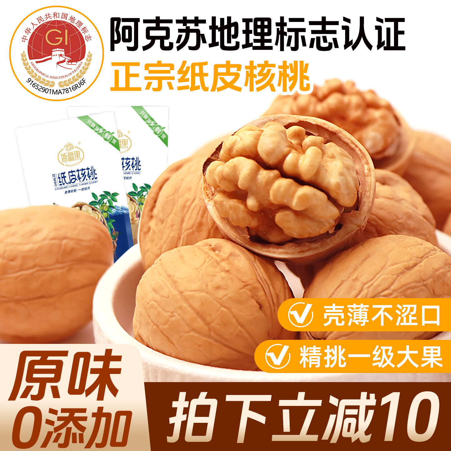 新疆纸皮核桃2025年新货原味阿克苏薄皮孕妇可用生核桃官方旗舰店